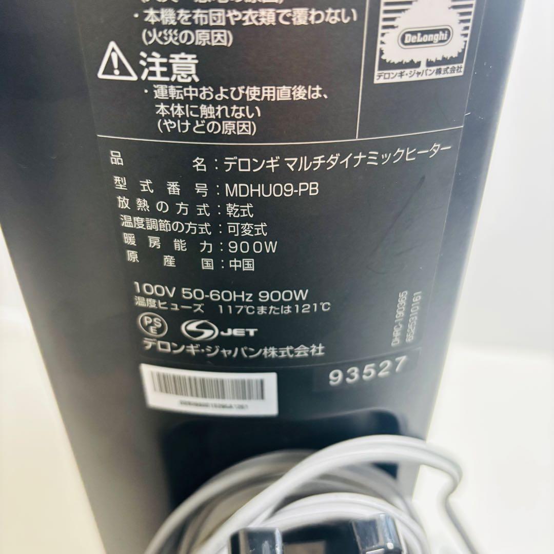 DeLonghi MDHU09-PB マルチダイナミックヒーター リモコン付き