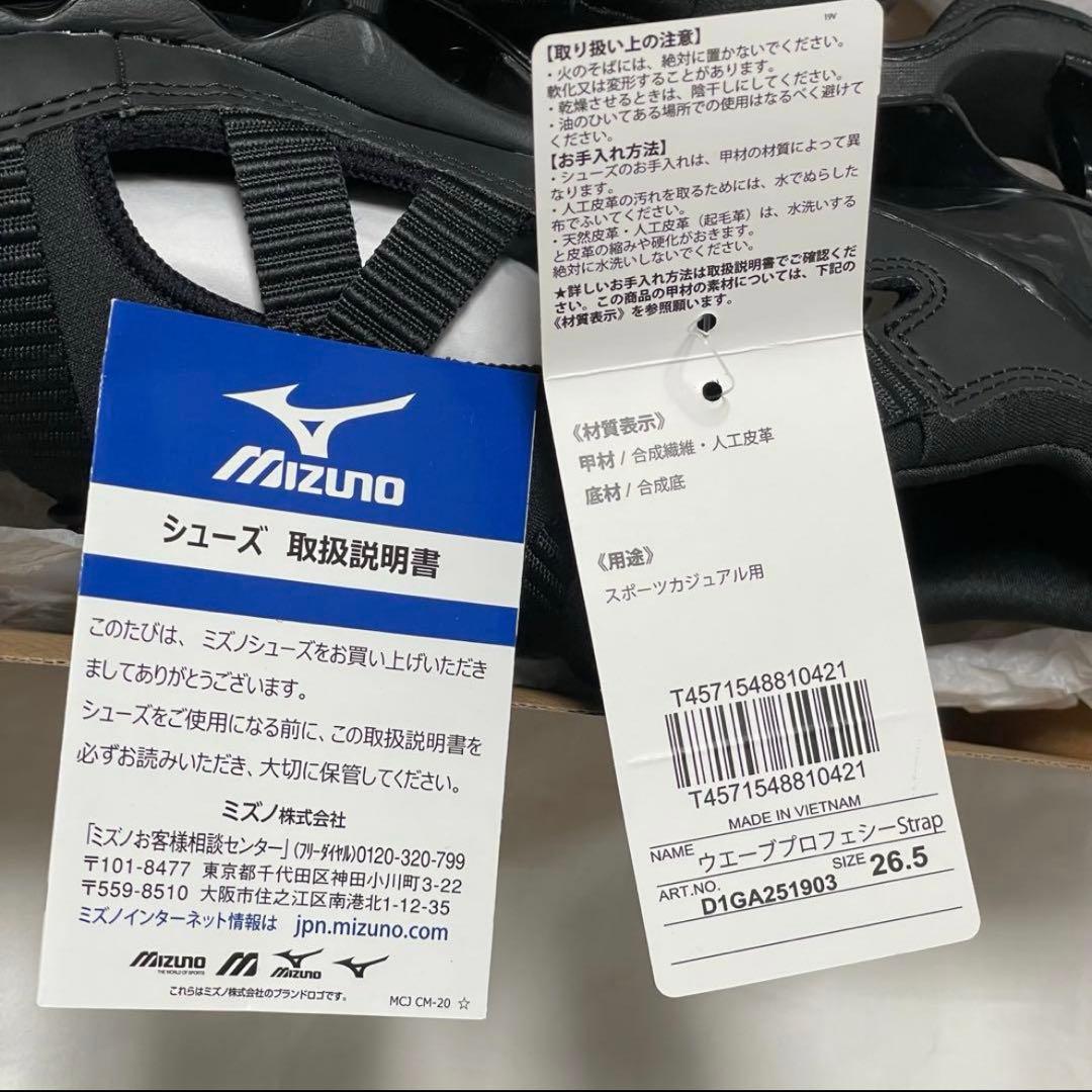 ミズノ WAVE PROPHECY STRAP ブラック 26.5cm