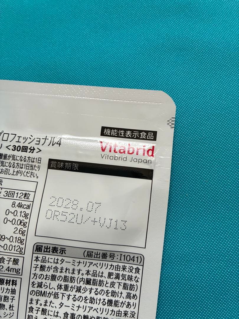 ビタブリッドジャパン ターミナリアファースト 120粒 ×3袋 新品未開封