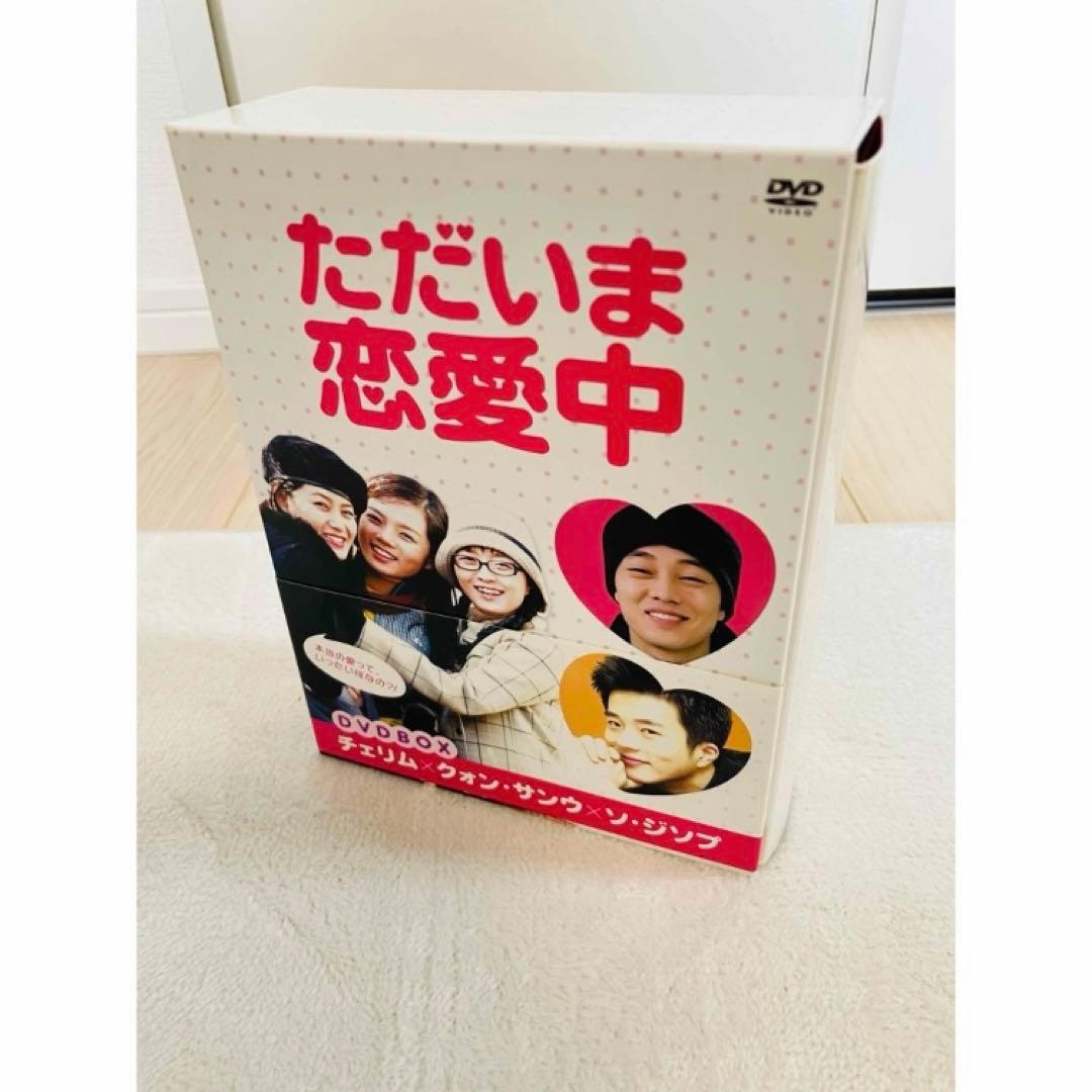 クォン•サンウ ただいま恋愛中 DVD-BOX美品 韓国ドラマ 恋愛 韓国