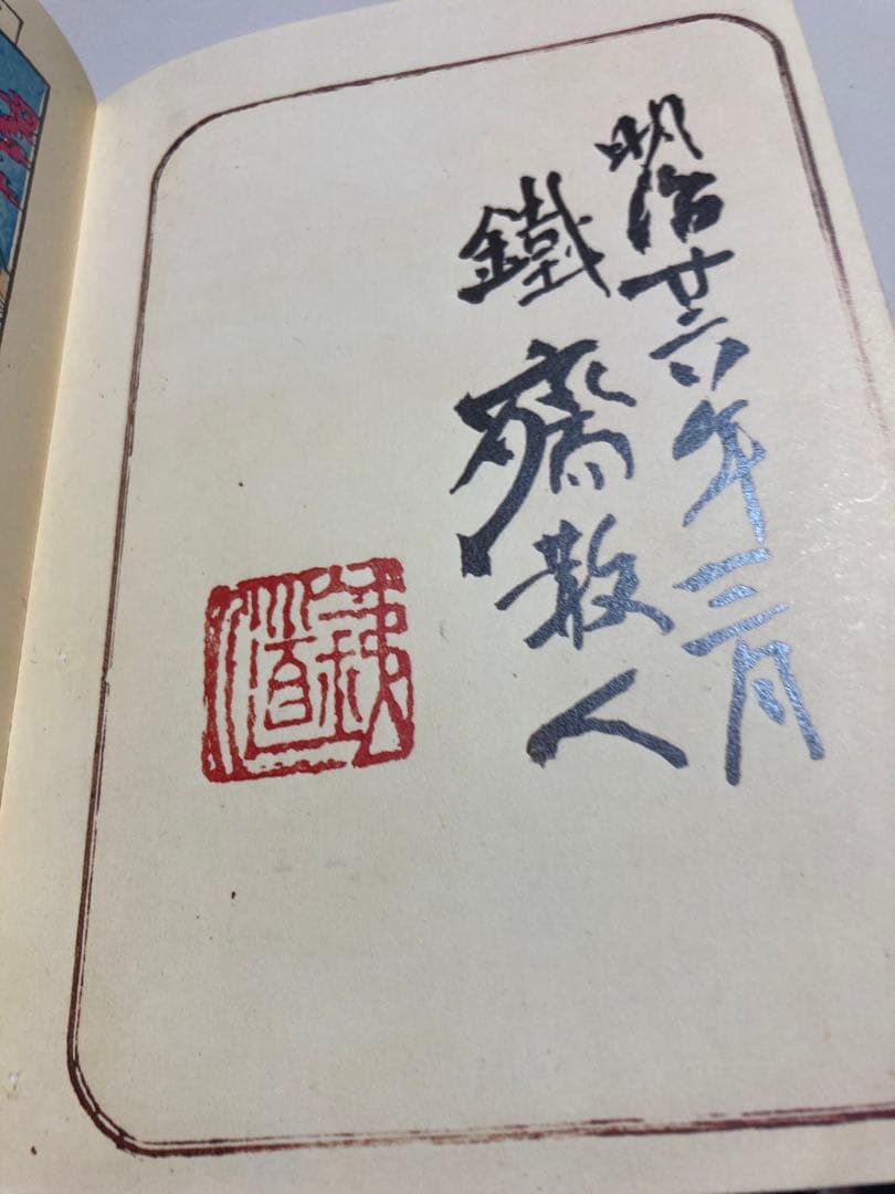 [希少本]Die schönsten Kimonos