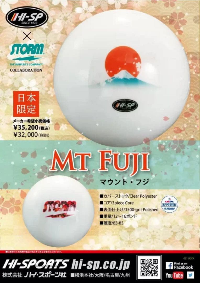 マウント・フジスペアボール