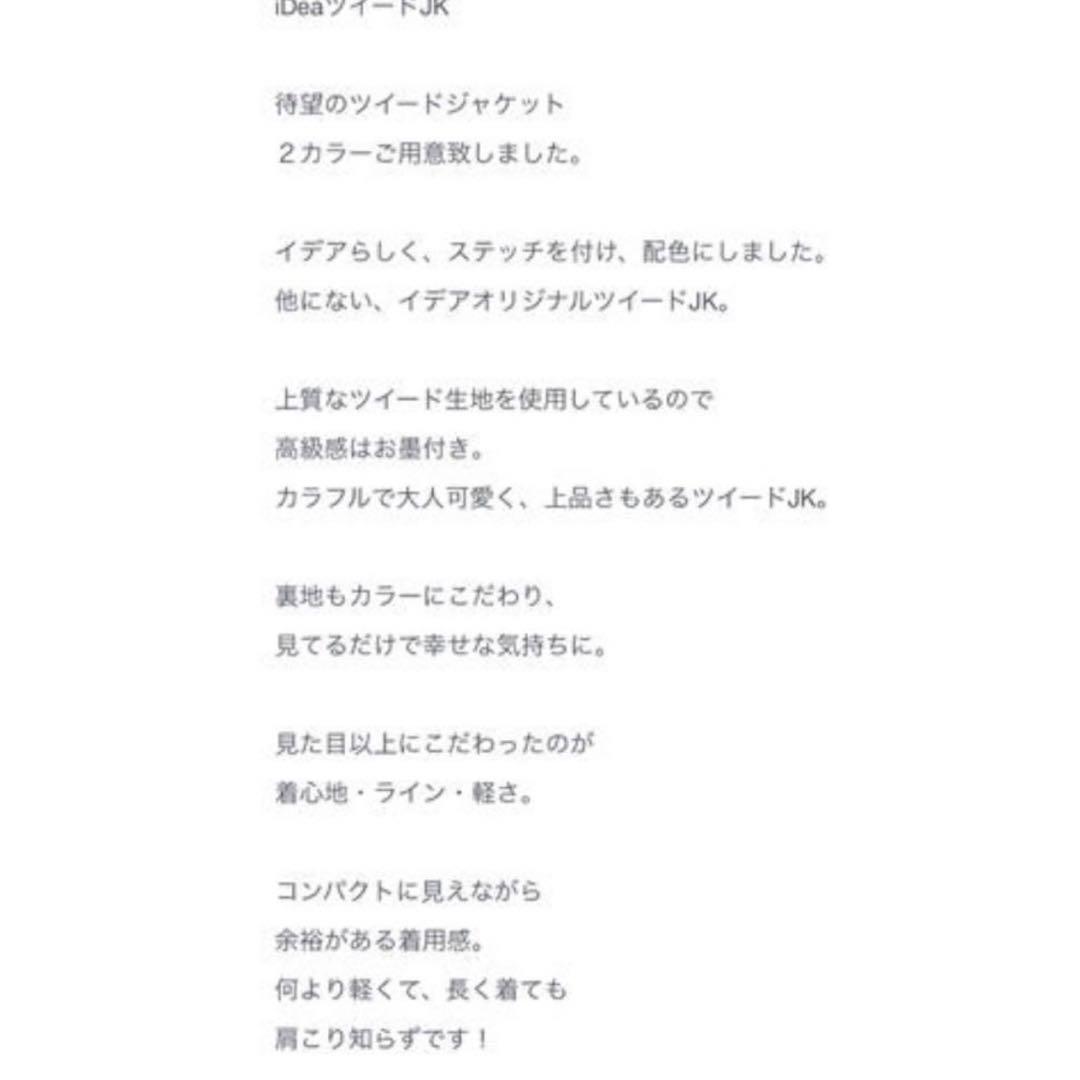 バ*川様 新春セールイデアルーチェノーカラーツイードジャケット♡オブリ、ガレナ、