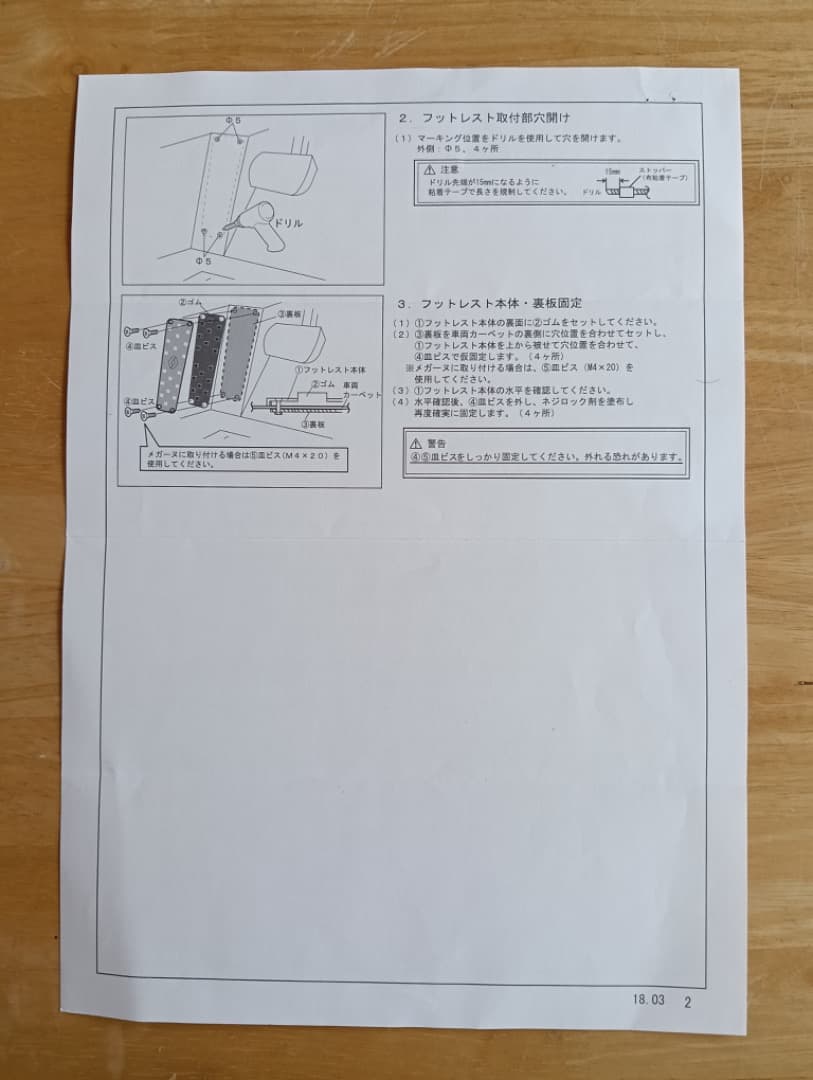 ルノー純正　フットレスト　中古品