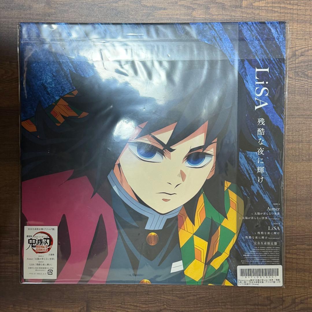 完全生産限定盤 Aimer 太陽が昇らない世界 LiSA 残酷な夜に輝け LP