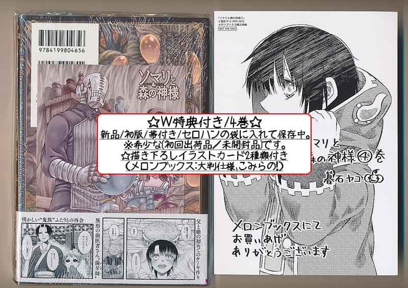 ☆アニメ化作品/特典16点付き [暮石ヤコ] ソマリと森の神様 全6巻