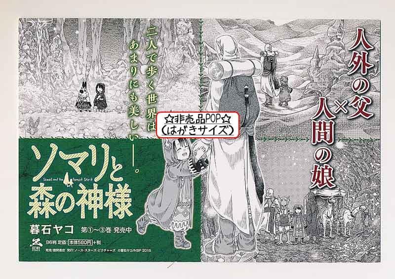 ☆アニメ化作品/特典16点付き [暮石ヤコ] ソマリと森の神様 全6巻