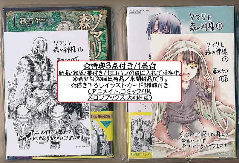 ☆アニメ化作品/特典16点付き [暮石ヤコ] ソマリと森の神様 全6巻