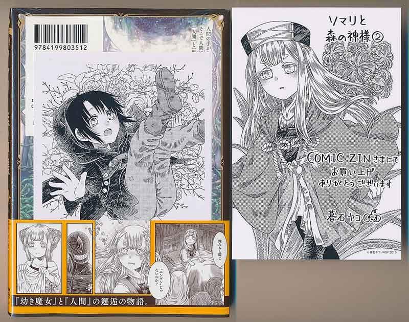 ☆アニメ化作品/特典16点付き [暮石ヤコ] ソマリと森の神様 全6巻