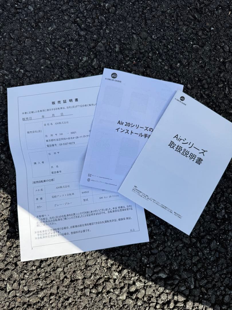 Air 20 Ultra ADO 折りたたみ電動アシスト自転車