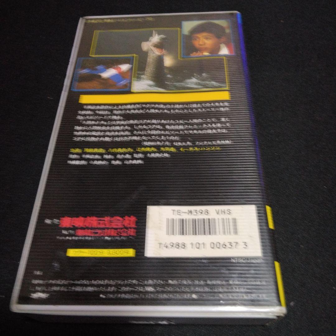 VHSテープです。　マグマ大使　３　人間モドキ篇　東映