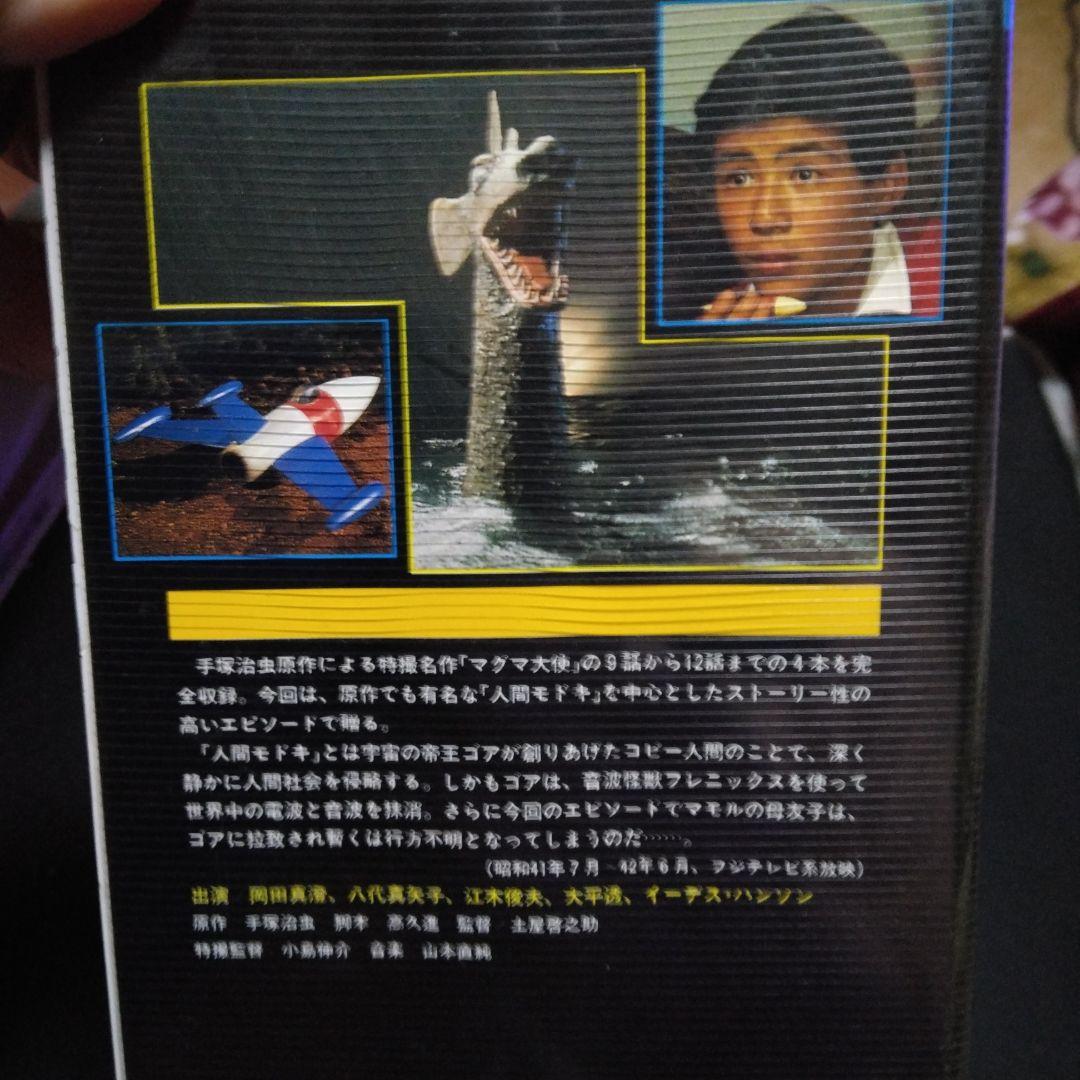 VHSテープです。　マグマ大使　３　人間モドキ篇　東映