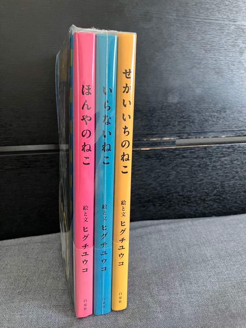 特典付サイン本 白泉社 せかいいちのねこ 発売10周年フェア シリーズ３冊セット