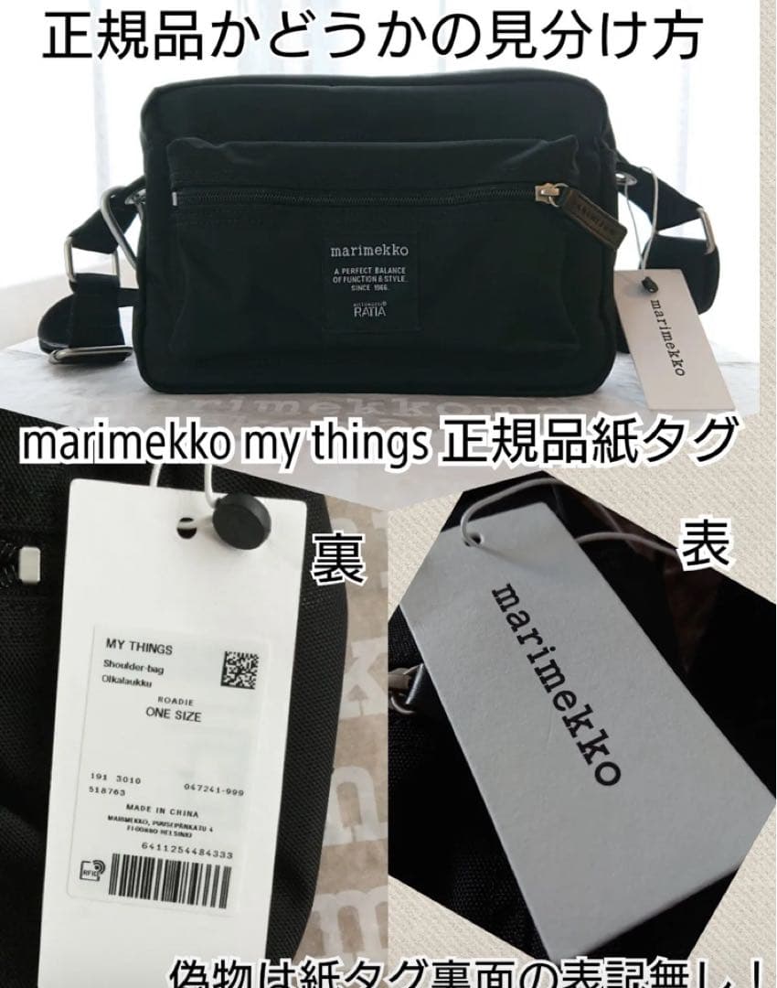 休止前の特別価格 新品 正規品 マリメッコ my things ブラック