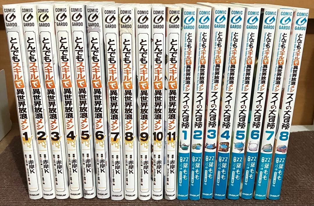 とんでもスキルで異世界放浪メシ全巻セット