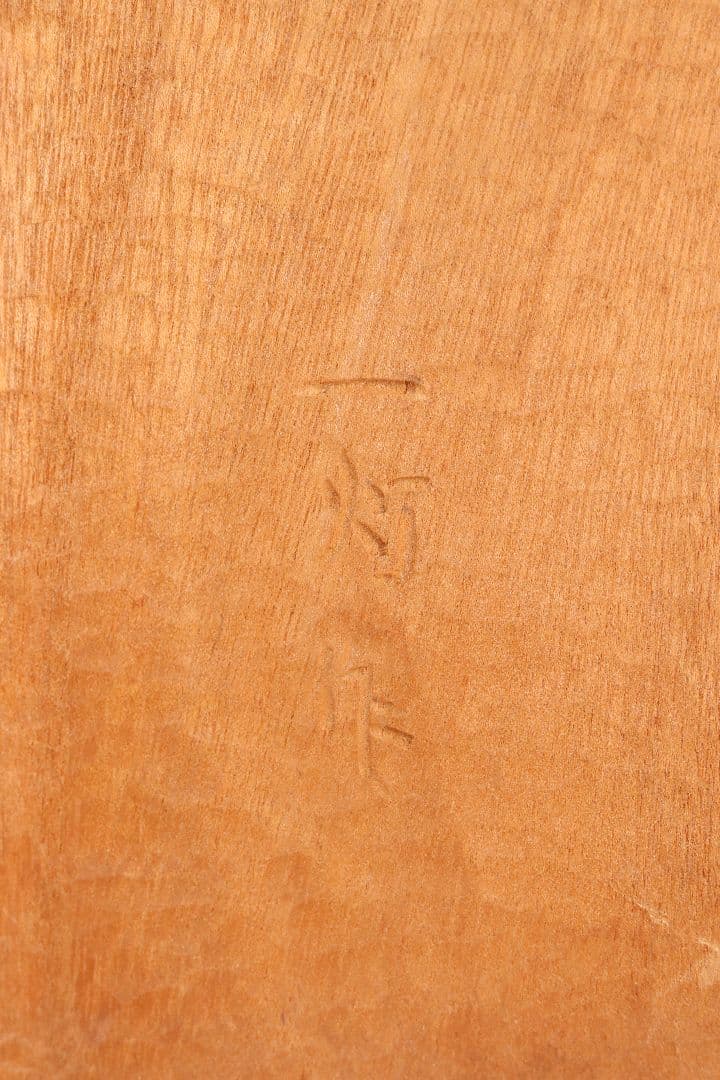 井波彫刻　一灯作　木彫　葡萄に栗鼠　壁掛け