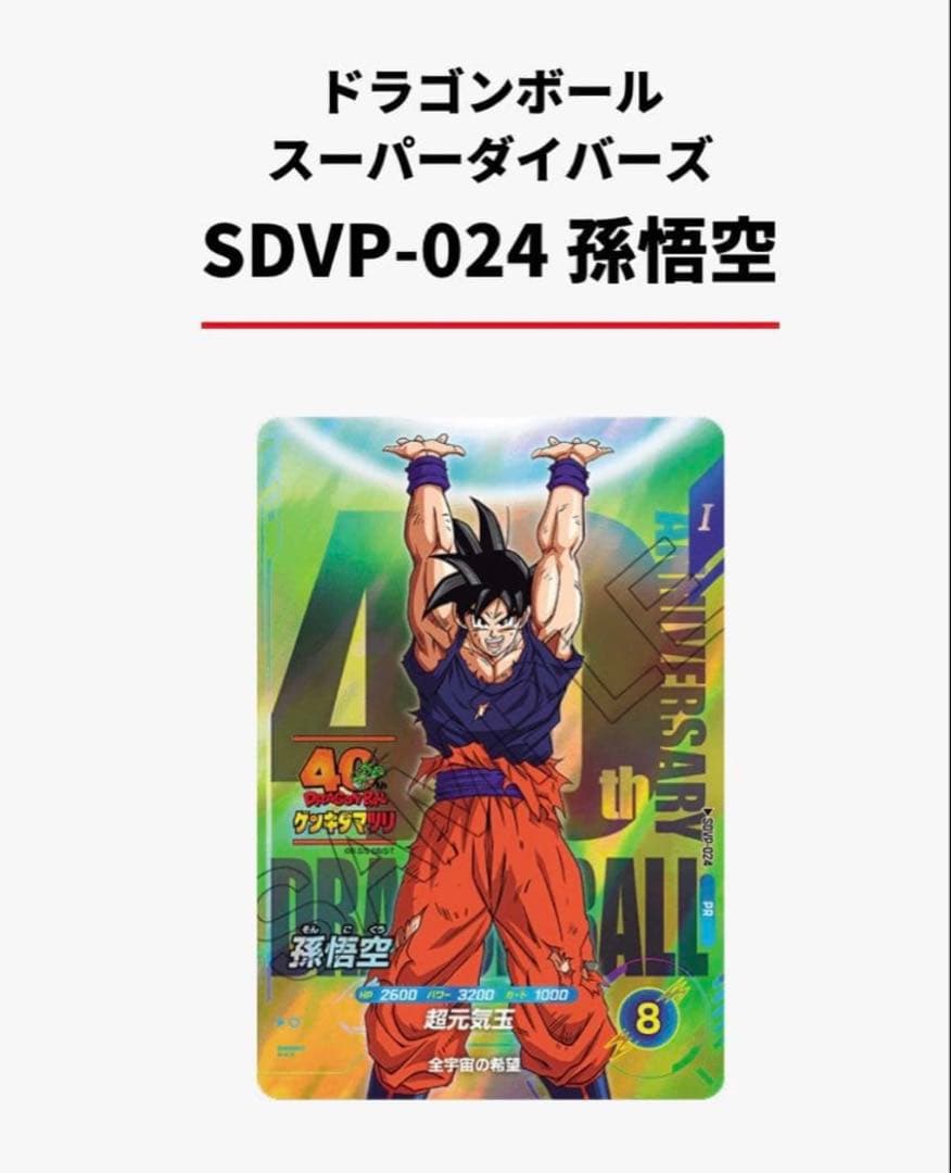 ドラゴンボール 40周年ゲンキダマツリ入場者特典4種セット