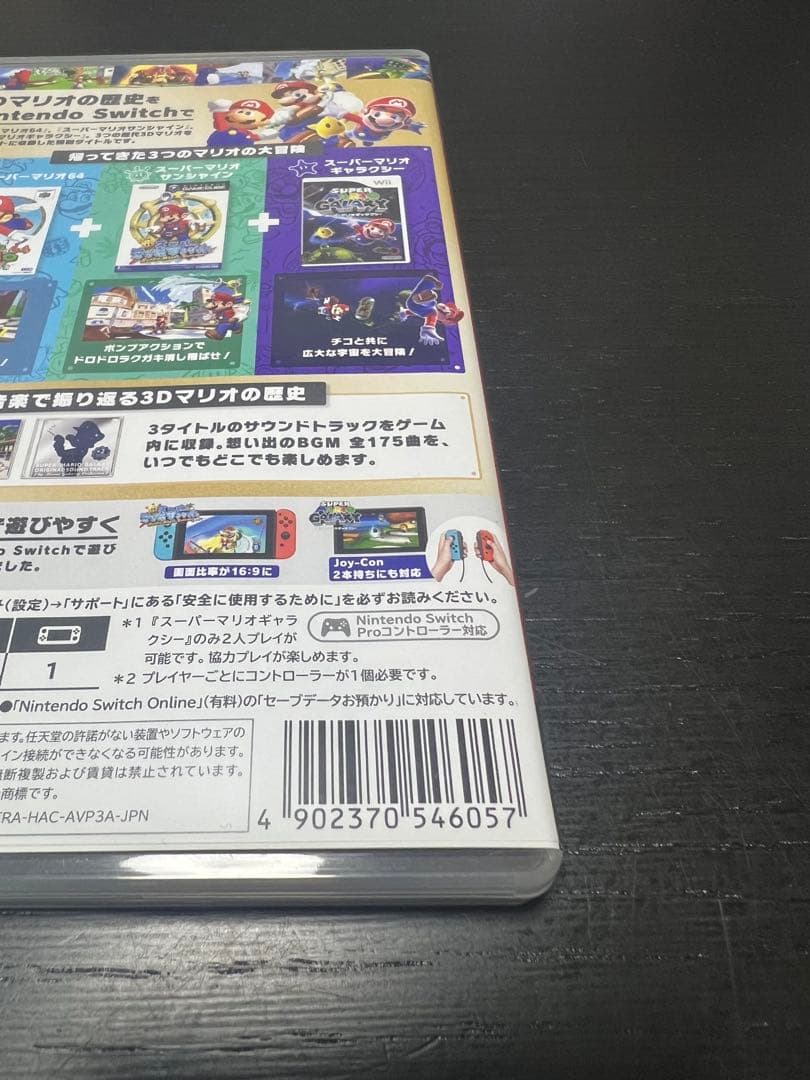 スーパーマリオ3Dコレクション＋スーパーマリオRPG