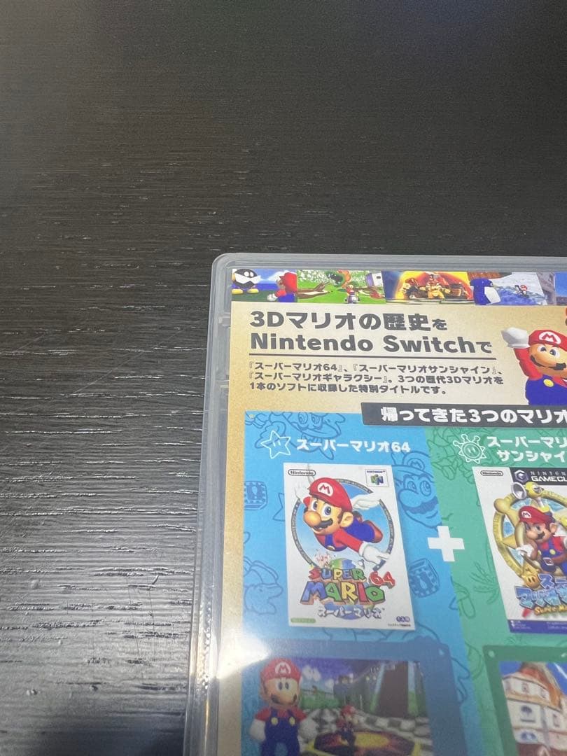 スーパーマリオ3Dコレクション＋スーパーマリオRPG