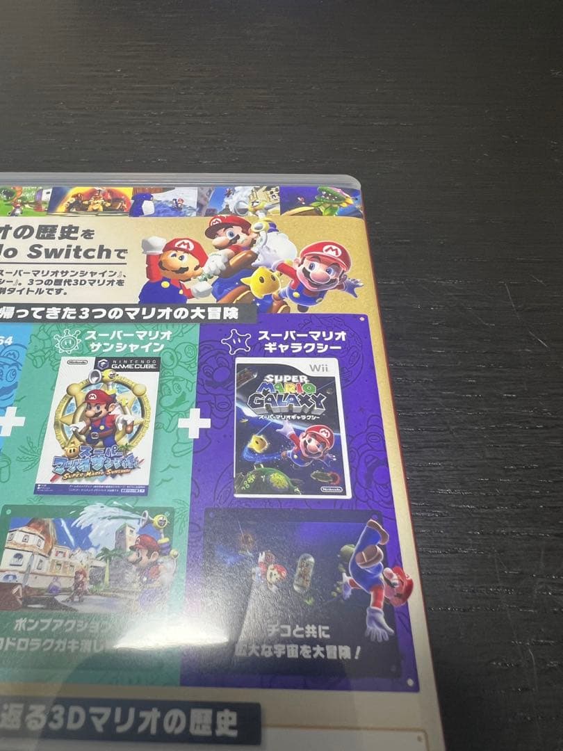 スーパーマリオ3Dコレクション＋スーパーマリオRPG