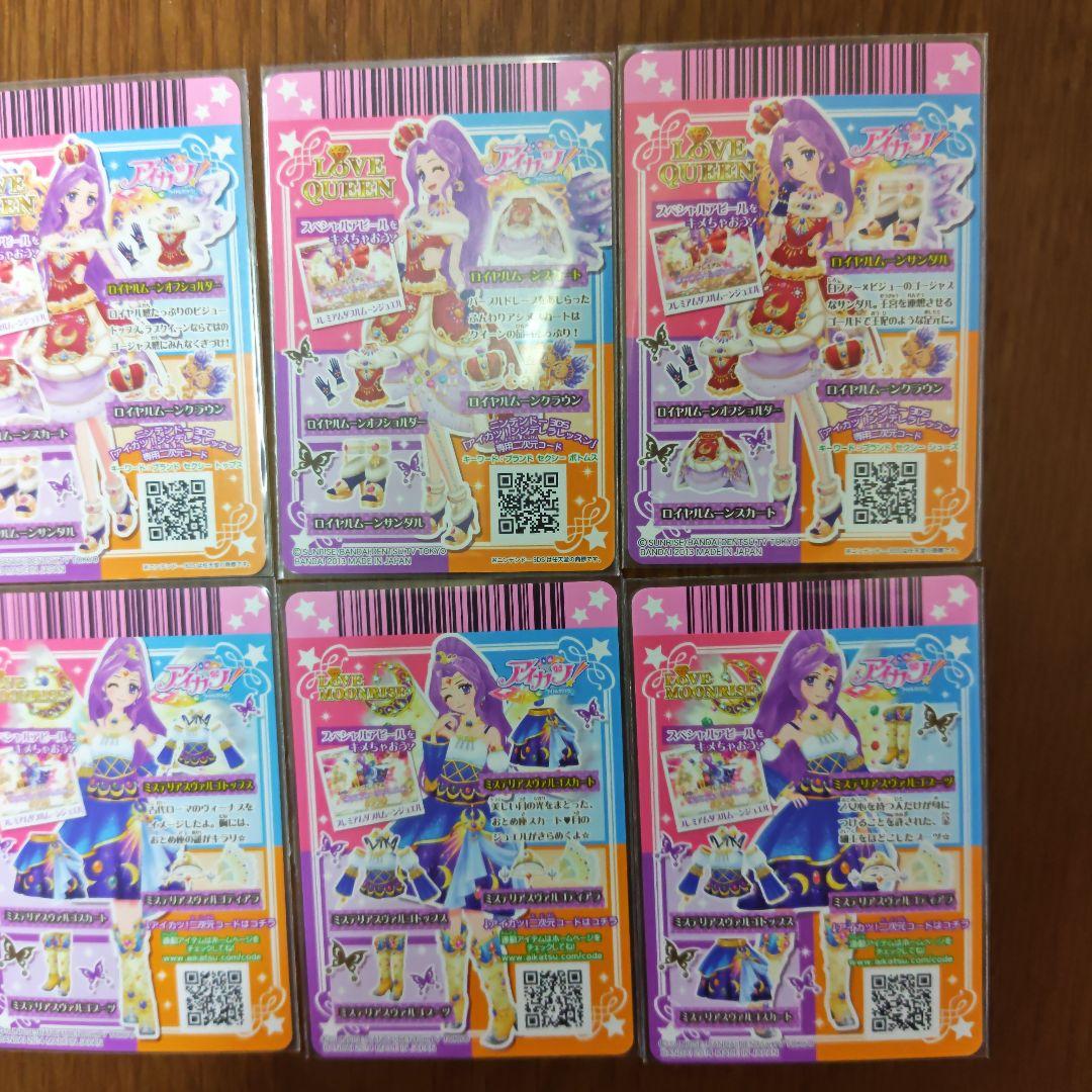 アイカツ ロイヤルムーン ミステリアスヴァルゴ