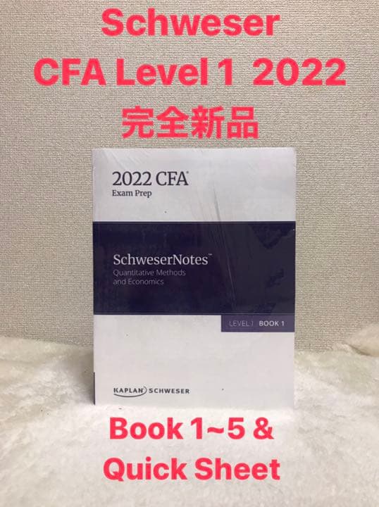 Schweser Notes | CFA Level 1 2022 | 完全新品