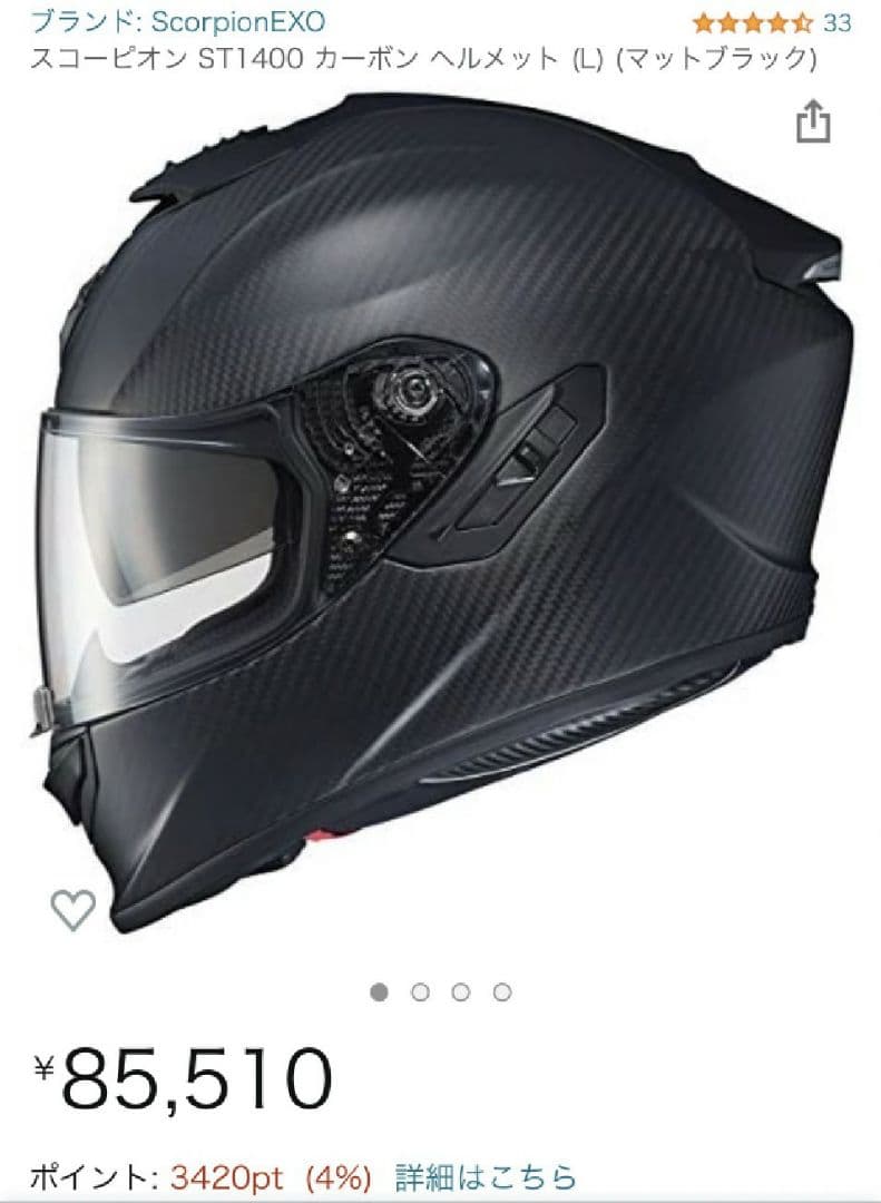 SCORPION EXO スコーピオン新品