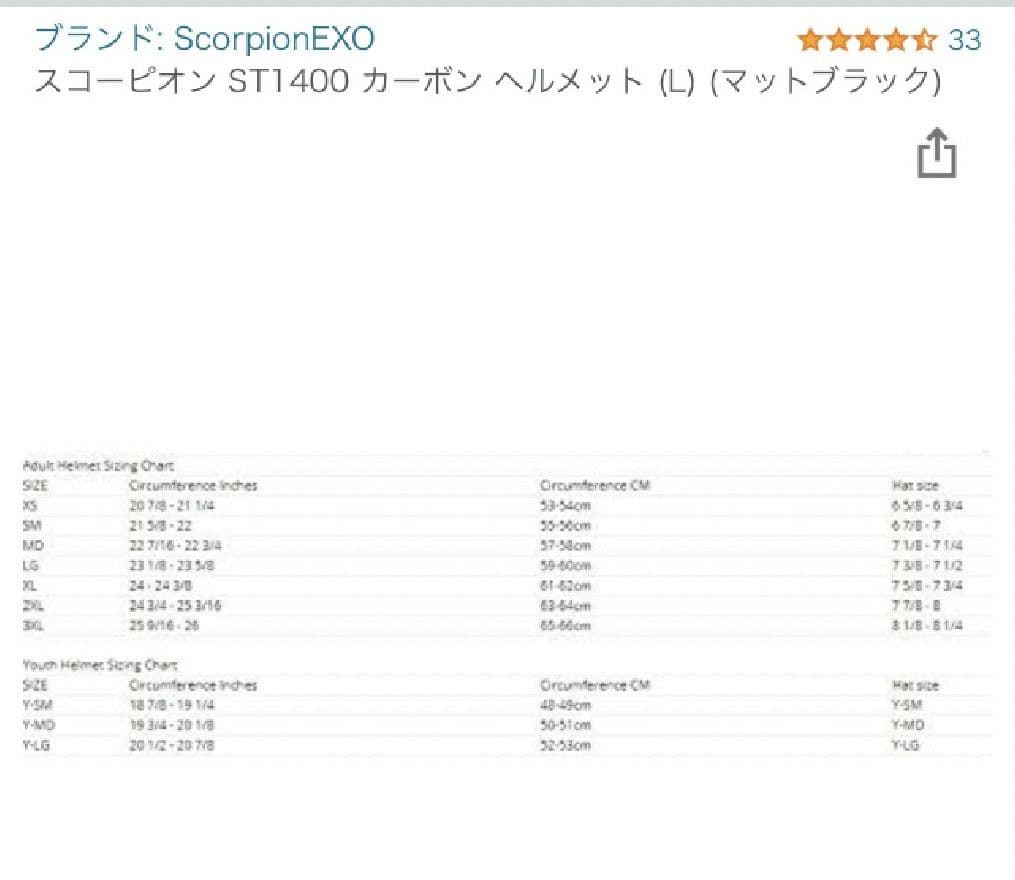 SCORPION EXO スコーピオン新品