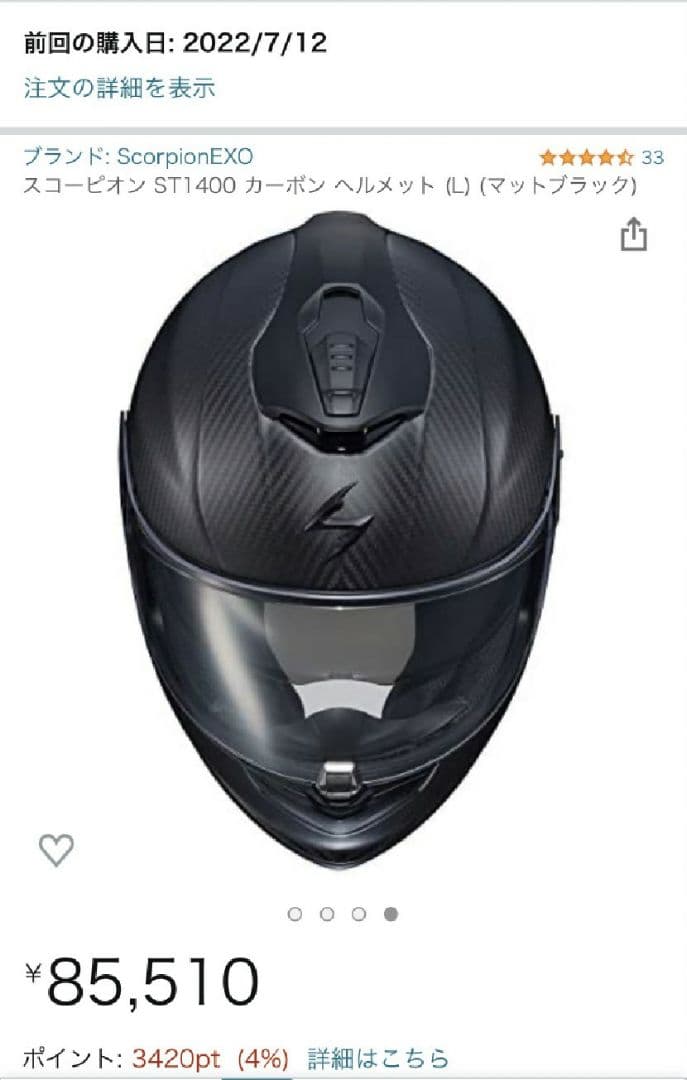 SCORPION EXO スコーピオン新品