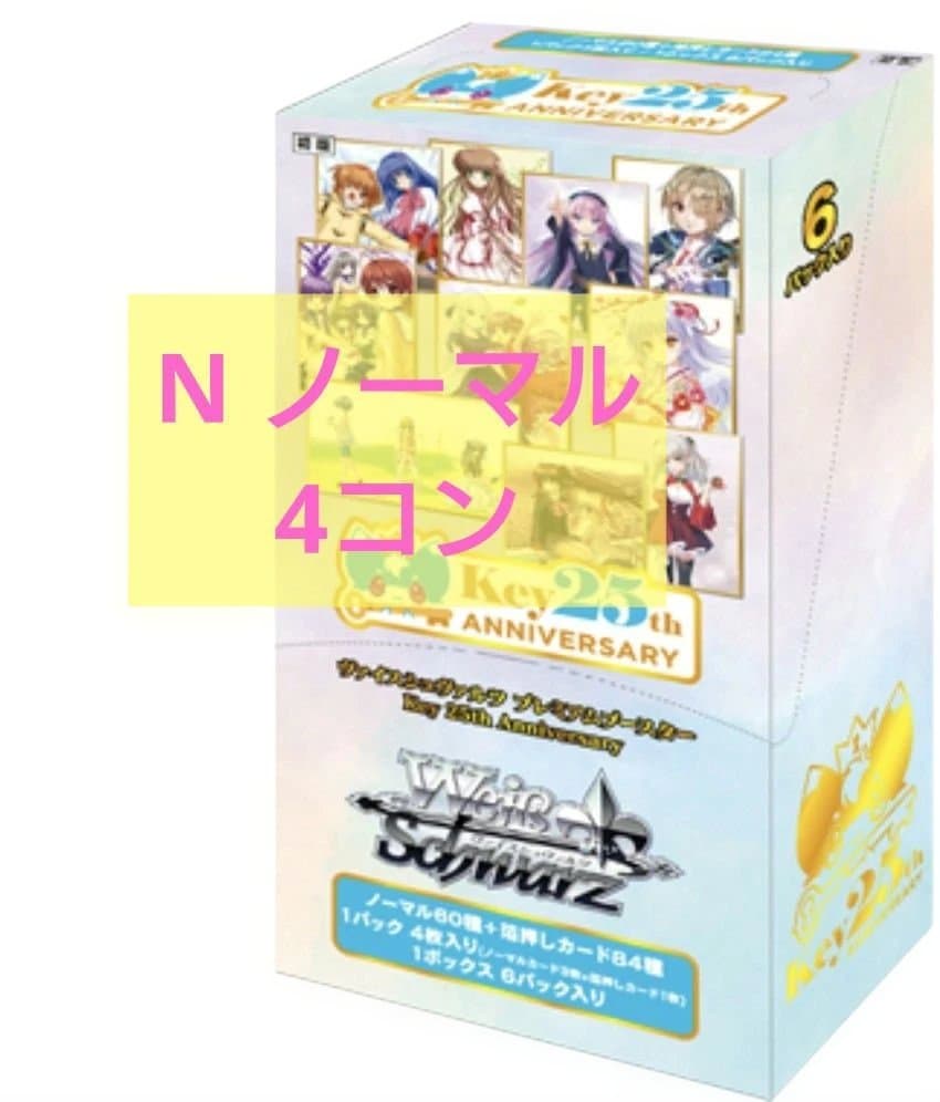 ヴァイス Key 25th Anniversary N4コン ノーマル