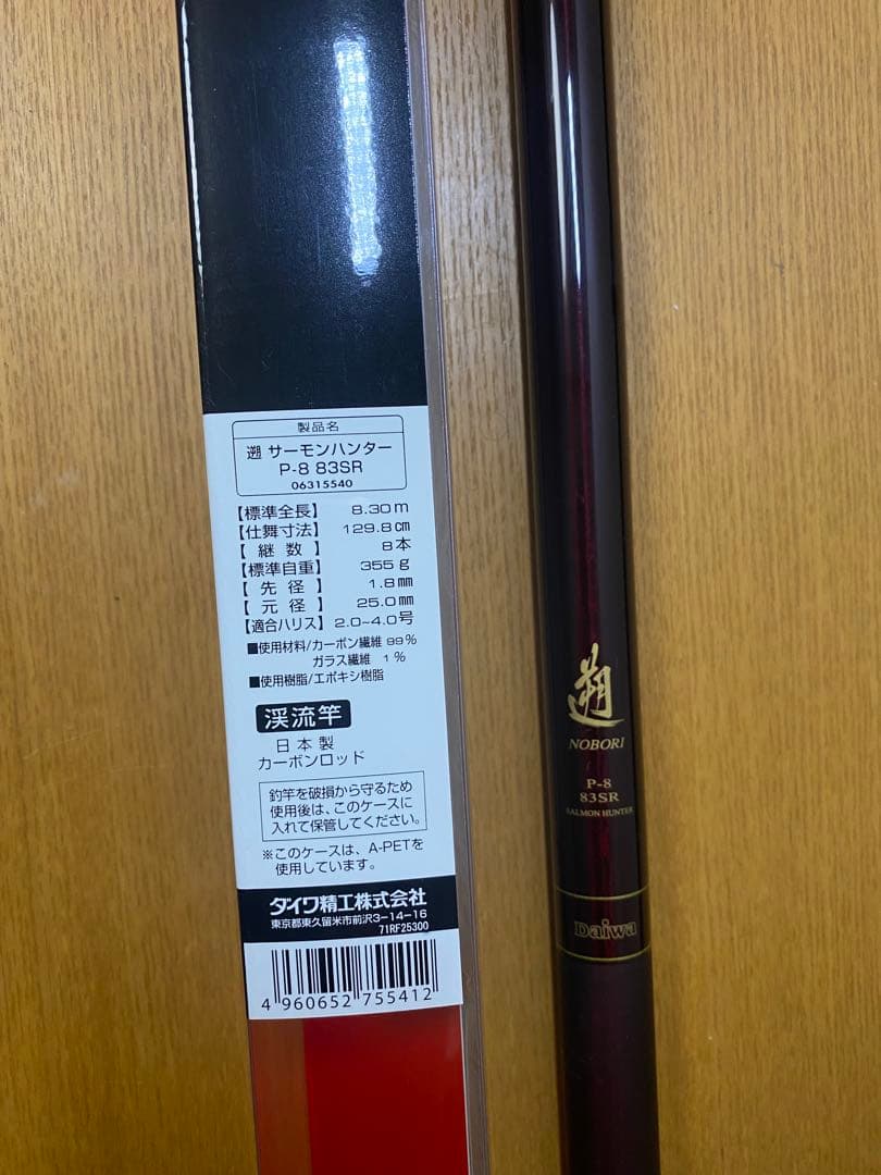 Daiwa SALMON HUNTER P-8 83SR 渓流竿