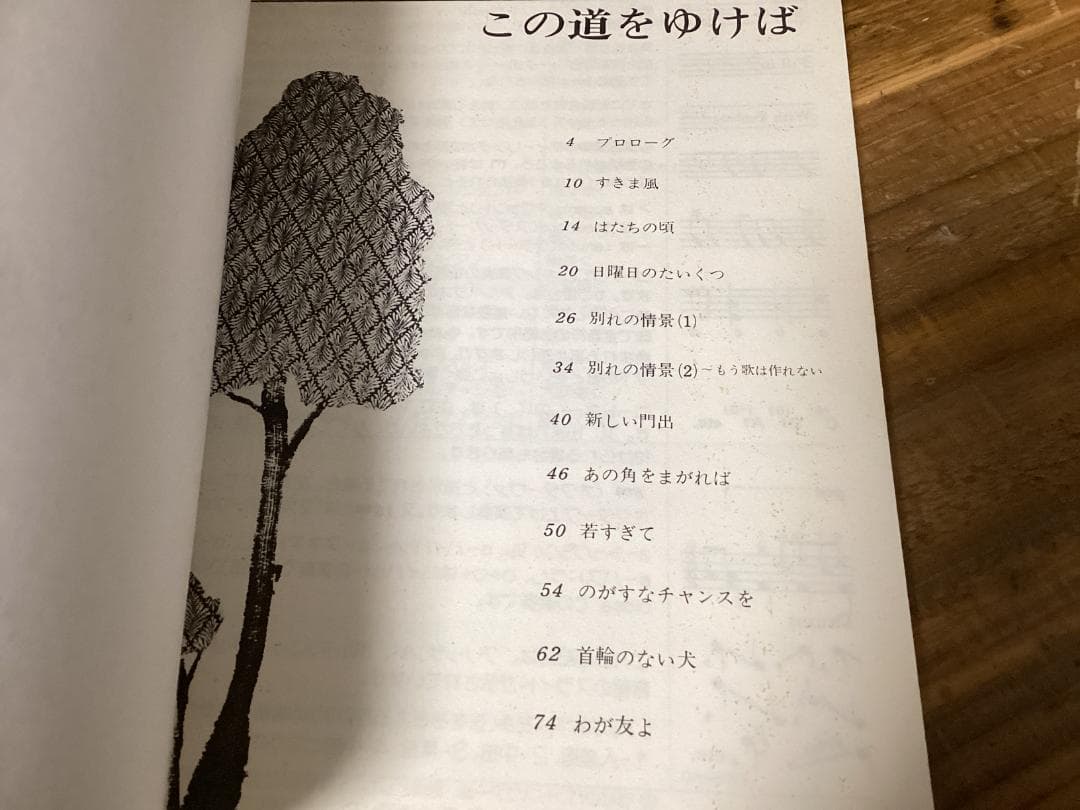 ★楽譜/オフコース/この道をゆけば/タブ譜/バンドスコア/1983年/音楽春秋