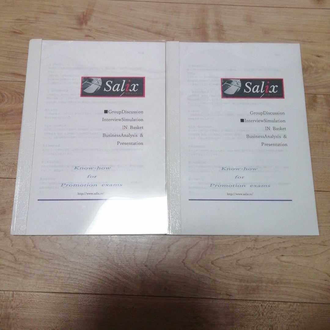 ■2冊セット■短期で昇進試験合格したい方■グループディスカッション＋部下面談