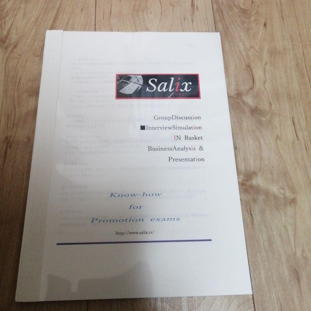 ■2冊セット■短期で昇進試験合格したい方■グループディスカッション＋部下面談