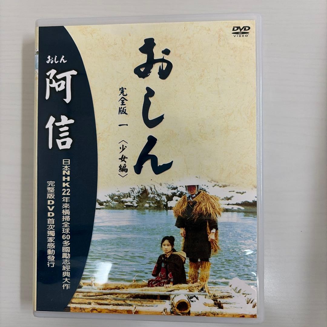 おしん 完全版 DVD 全7巻