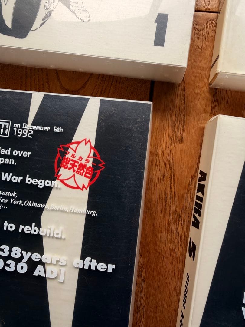 総天然色AKIRA 全6巻セット 古本