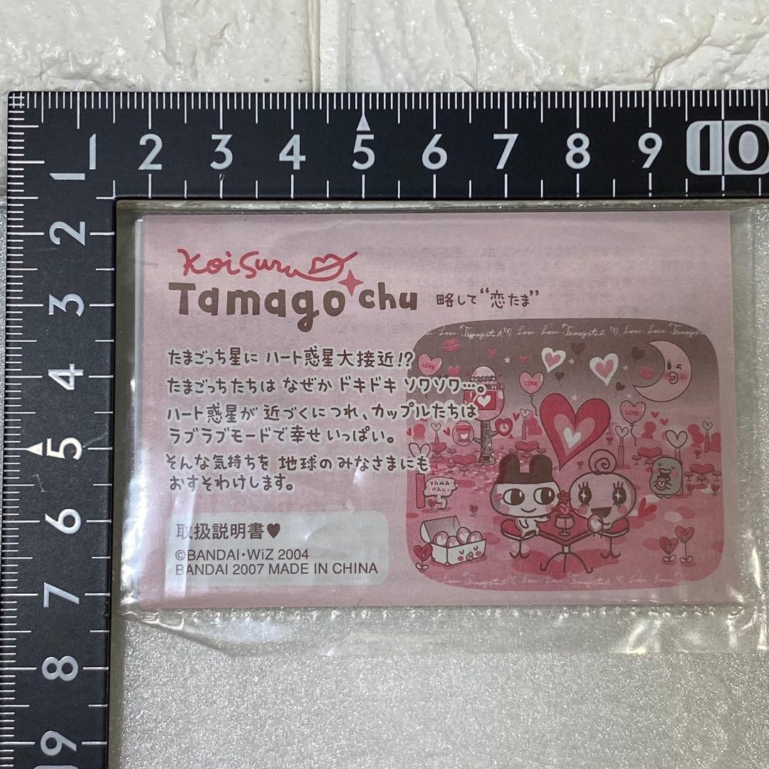 〈たまごっち〉恋するたまごっちゅ　KING & QUEEN　2色セット