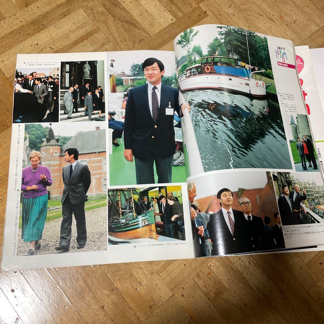天皇　皇后　皇太子　雅子さま 麗しのPrincess 1993年号