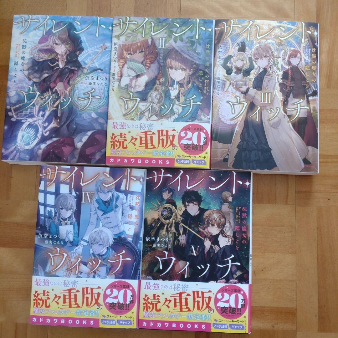 サイレント・ウィッチ 沈黙の魔女の隠しごと