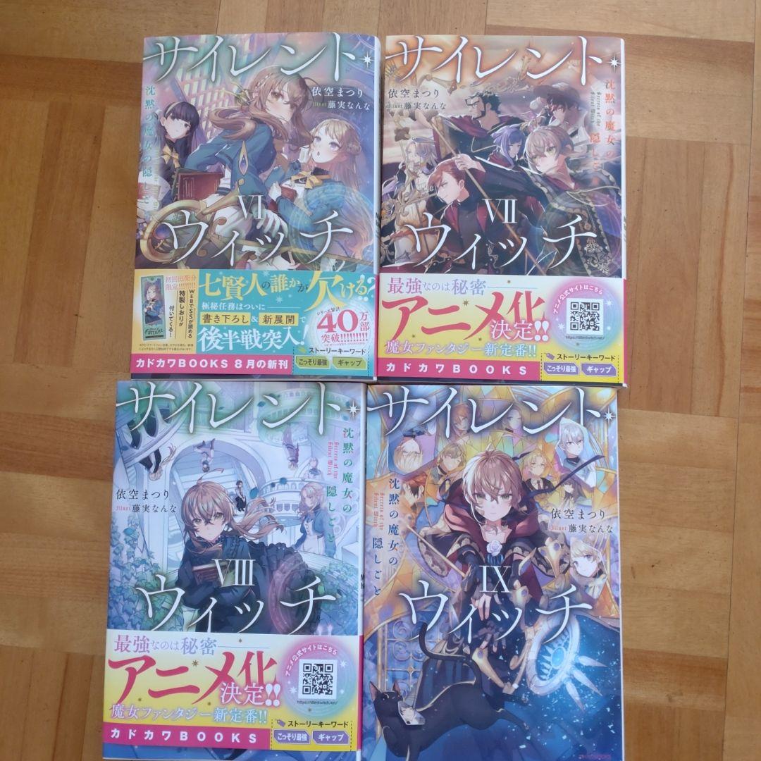 サイレント・ウィッチ 沈黙の魔女の隠しごと