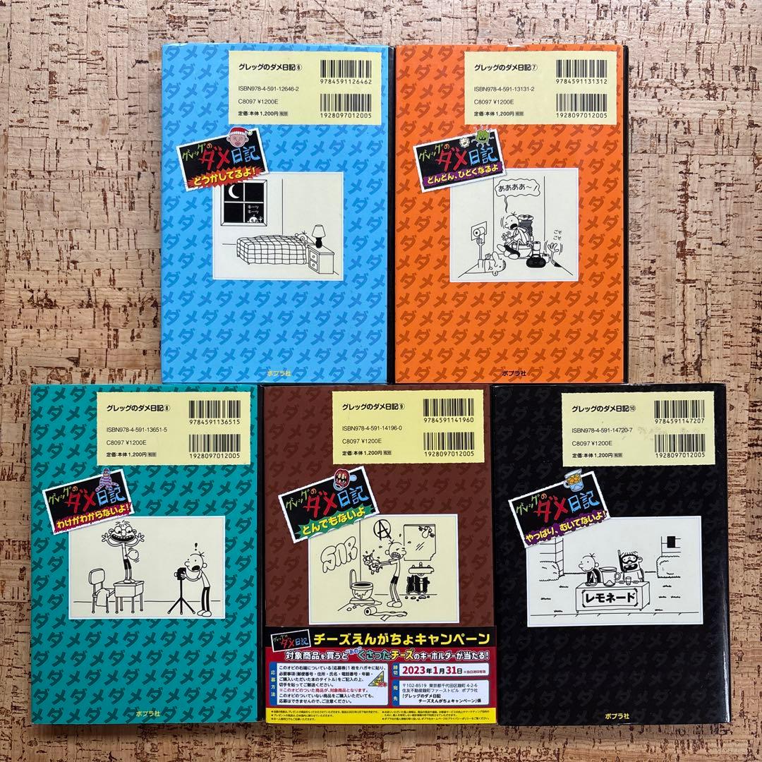 グレッグのダメ日記　1〜19巻 全巻セット 全巻カバー付 ポプラ社　まとめ売り