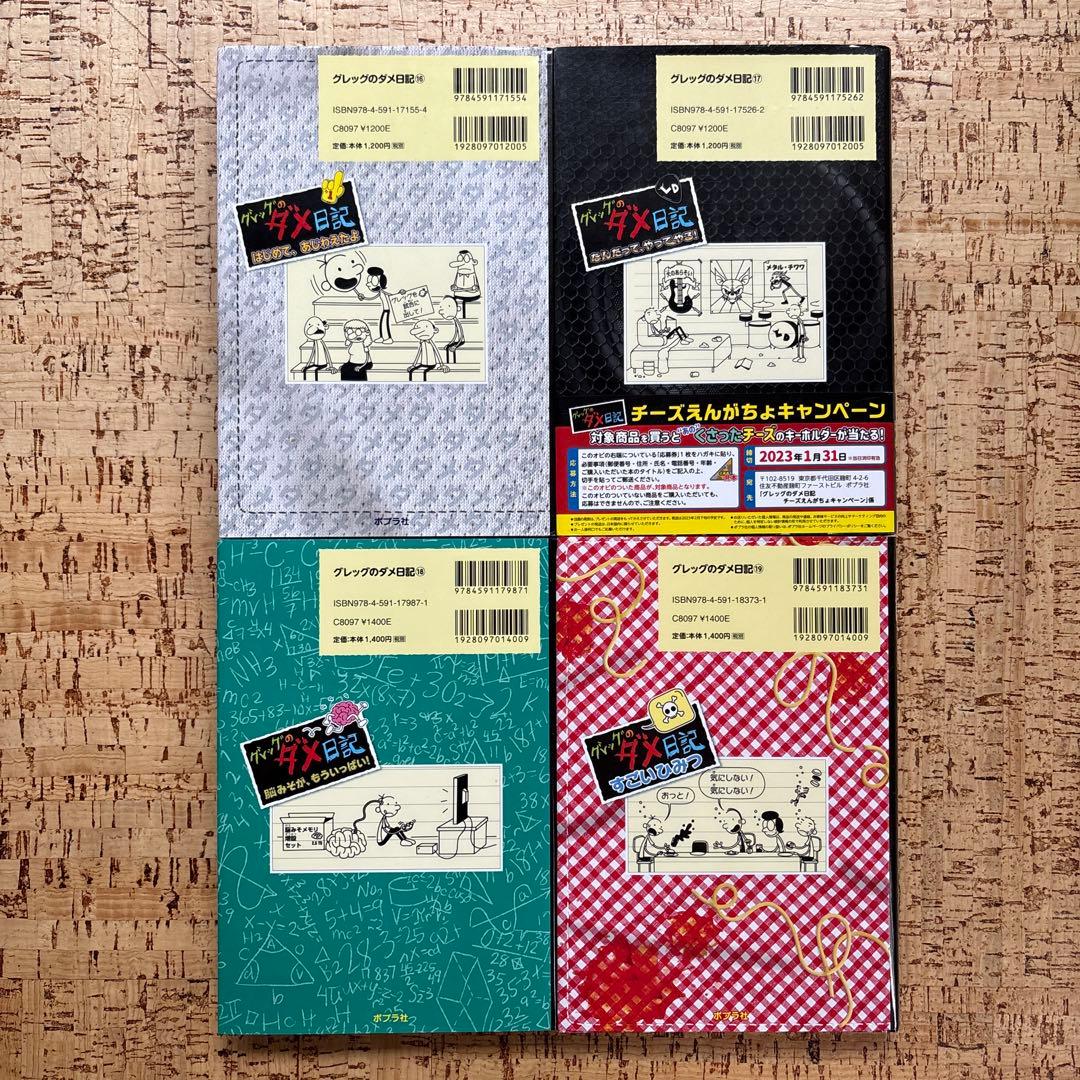 グレッグのダメ日記　1〜19巻 全巻セット 全巻カバー付 ポプラ社　まとめ売り