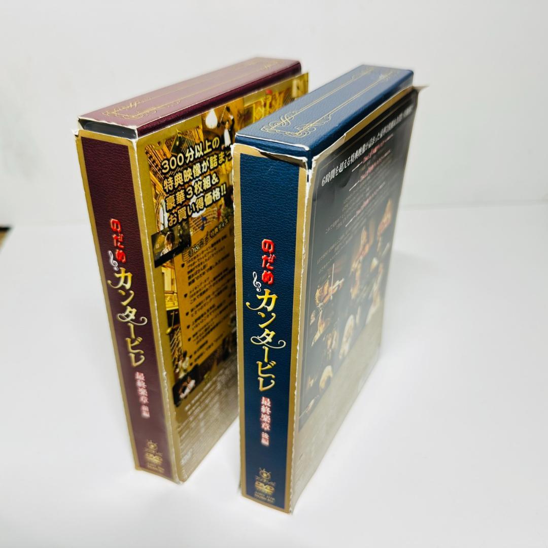 のだめカンタービレ DVD セット inヨーロッパ 最終楽章 千秋真一