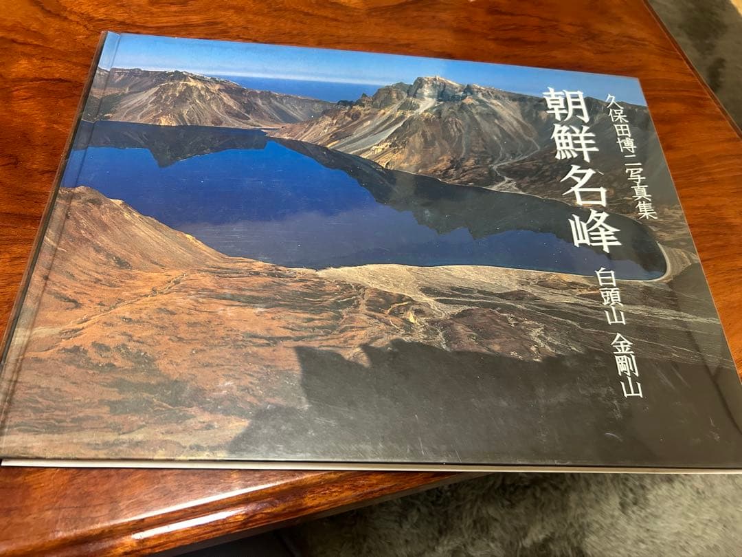 【美品】朝鮮美術博物館と朝鮮名峰のセット販売！