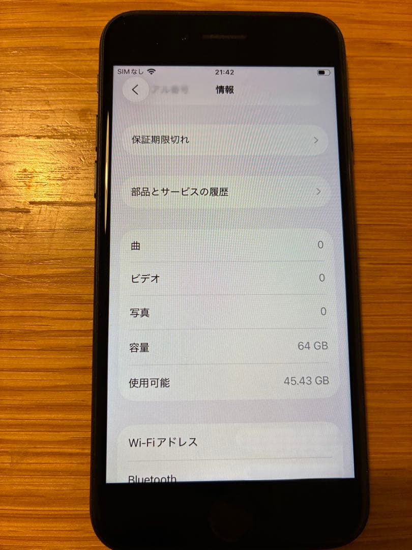 iPhone SE 第3世代 64GB ミッドナイト SIMフリー 79%