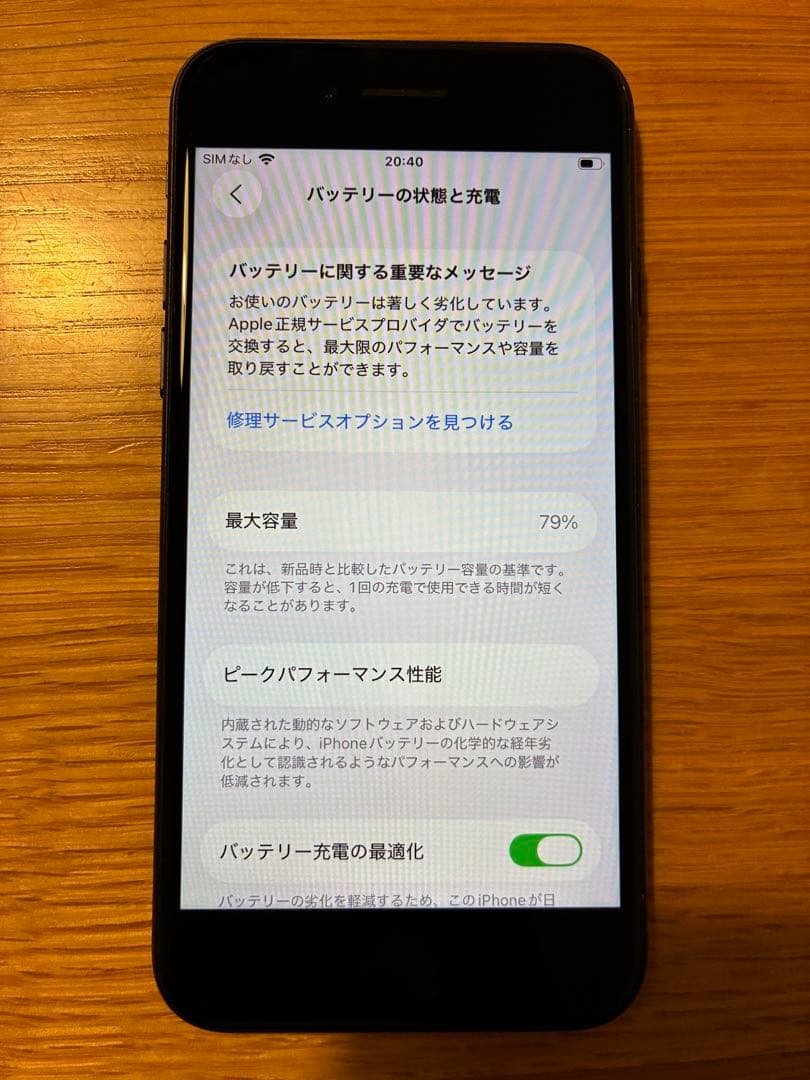 iPhone SE 第3世代 64GB ミッドナイト SIMフリー 79%