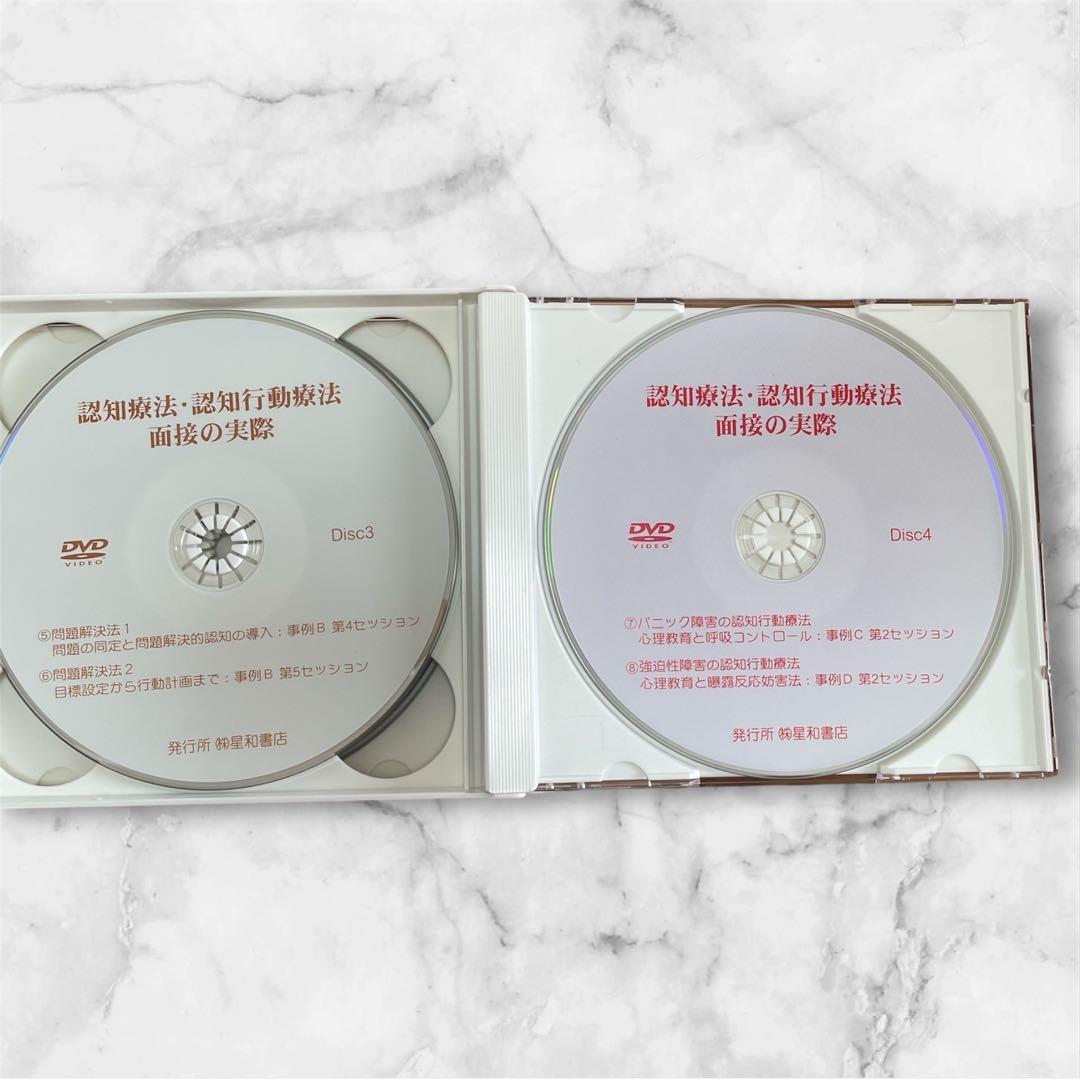 認知療法・認知行動療法　面接の実際　DVD付き