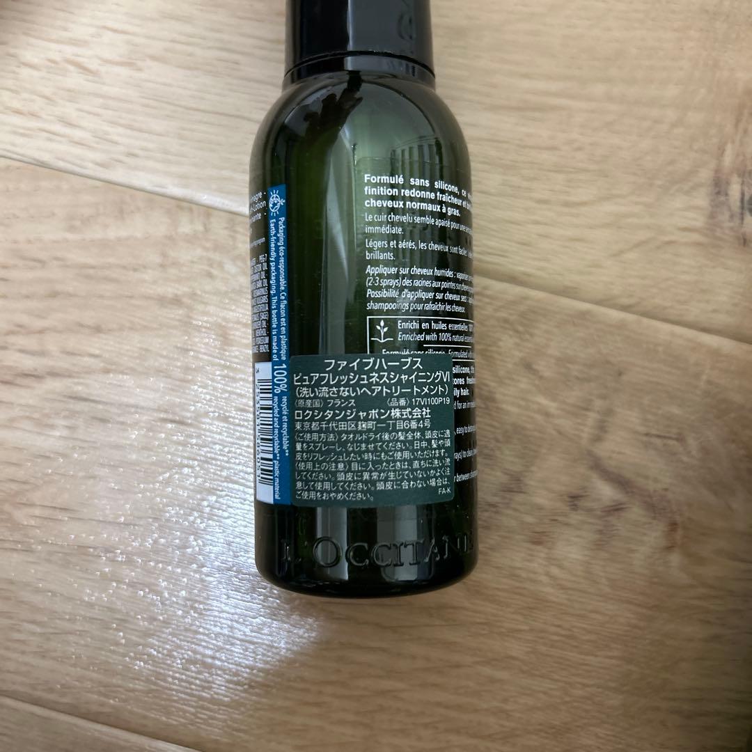 ロクシタン　ファイブハーブス　ピュアフレッシュネス