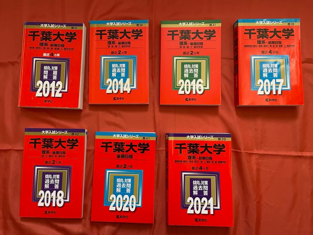赤本 千葉大学 理系 7冊セット