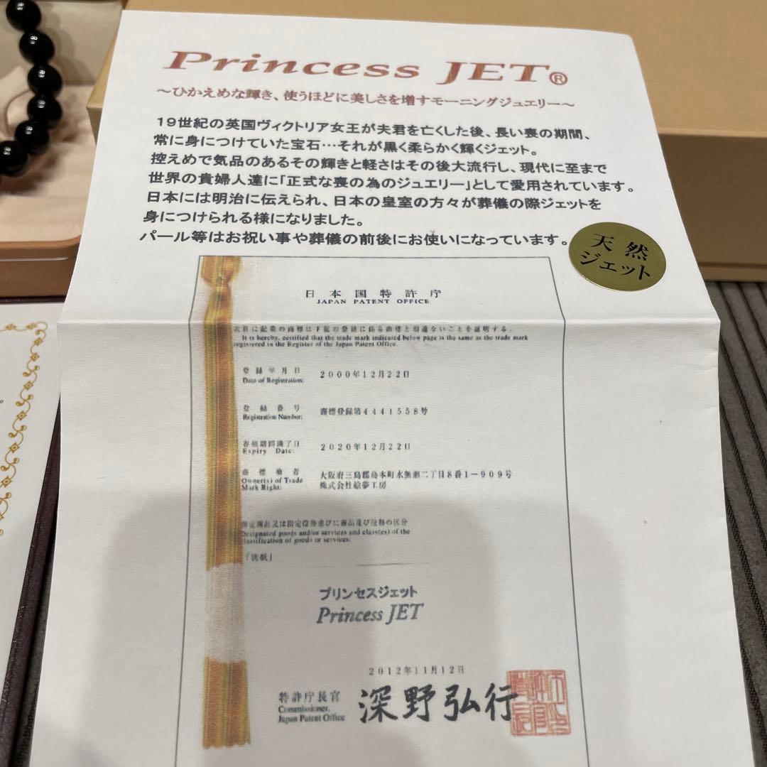 Princess JET 天然ジェット ネックレス ピアス セット 鑑別書付き